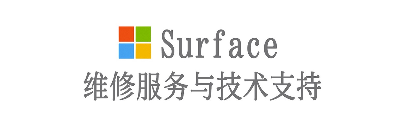 江陵surface产品维修服务中心